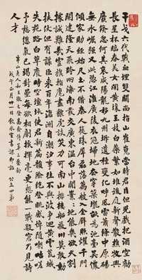 梁启超 1918年作 楷书 立轴